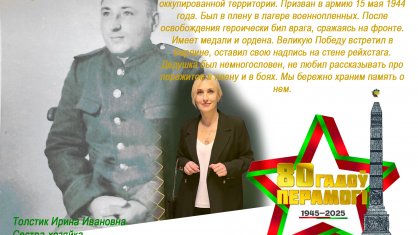 Рубрика «Помним. Гордимся»